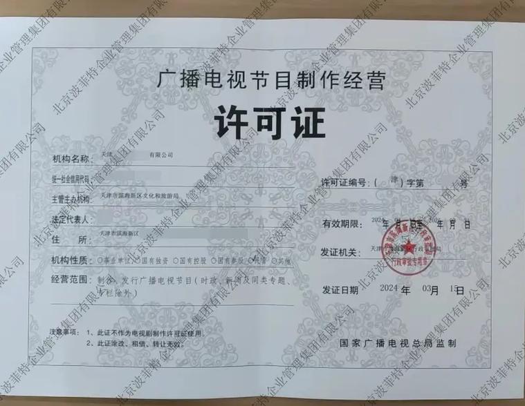 近期北京、天津、上海、福建等地新批準廣播電視節目制作許可證分析