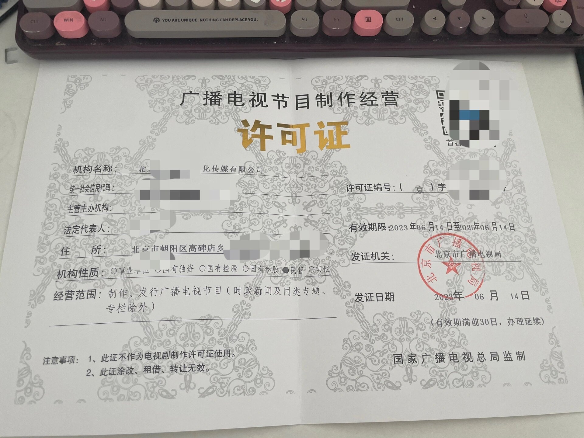 廣播節目制作許可證與廣播電視節目制作經營解析