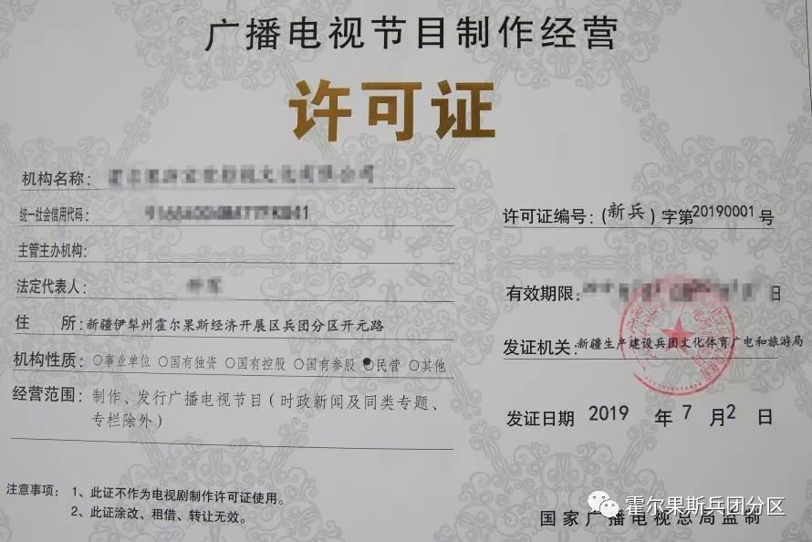 廣播電視節目制作經營許可證辦理申請流程詳解