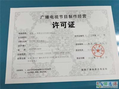 四川廣播電視節目制作經營許可證審批指南