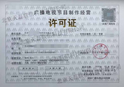 北京市《廣播電視節(jié)目制作經營許可證》延續(xù)辦理全流程指南