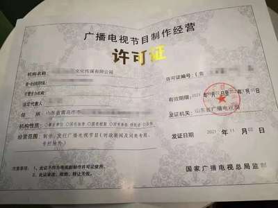 一站式服務 湖北廣播電視節目制作經營許可證辦理全攻略