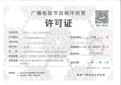 智為天下公司 證照齊全，鑄就行業領先地位