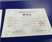 成都工商注冊代理 一站式服務助力廣電節目制作經營