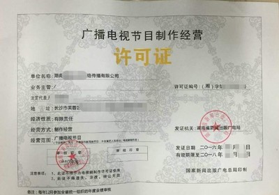 廈門本地公司高效代辦廣播電視節目制作經營許可證，業務對接順暢無憂